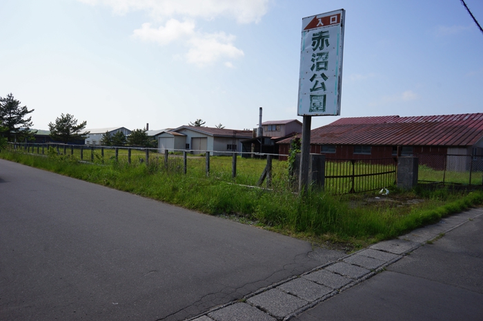 赤沼公園入口