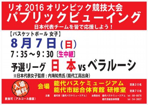 アカツキファイブパブリックビューイング開催のお知らせ