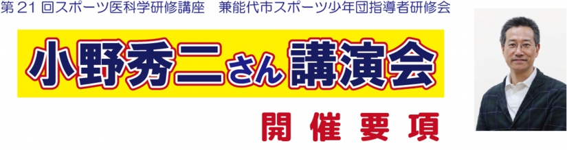 第21回スポーツ医科学研修講座