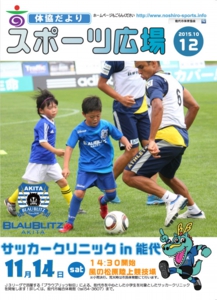 スポーツ広場12号表紙