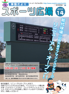 スポーツ広場14号表紙