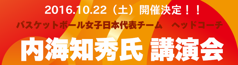 ジュニア・アスリート育成事業