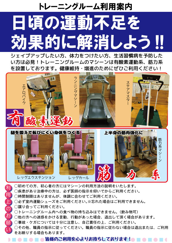 トレーニングルーム利用案内１